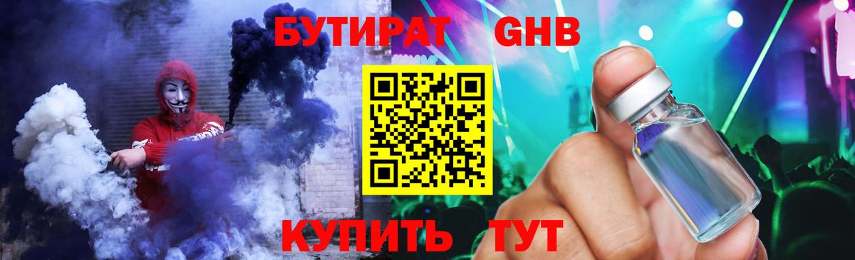 БУТИРАТ 99% Оренбург