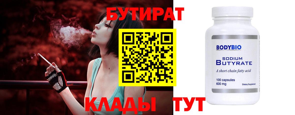 Оренбург  Бутират BDO 33%  БУТИРАТ  Вход с VPN 