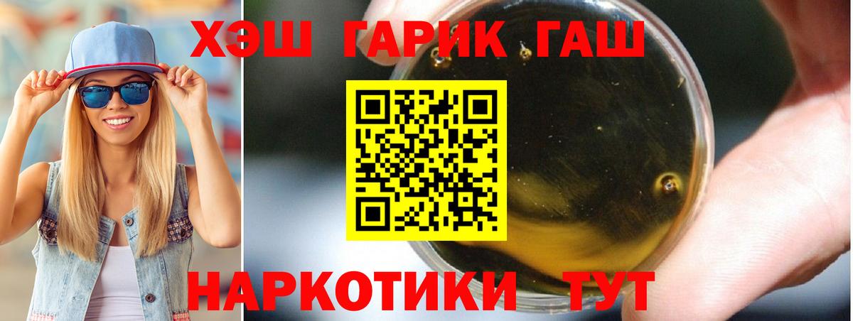 ГАШ хэш  ГАШ гашик  Вход с VPN  Оренбург 