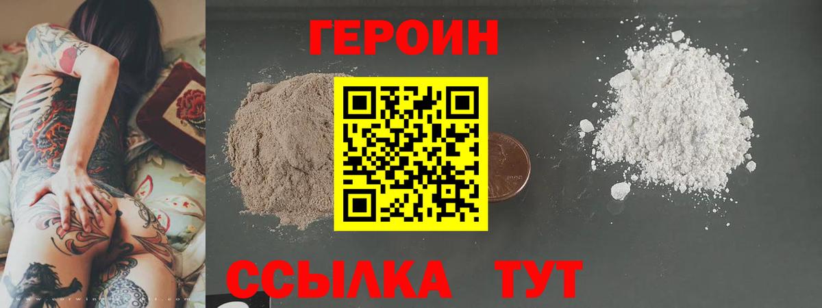 ГЕРОИН VHQ Оренбург