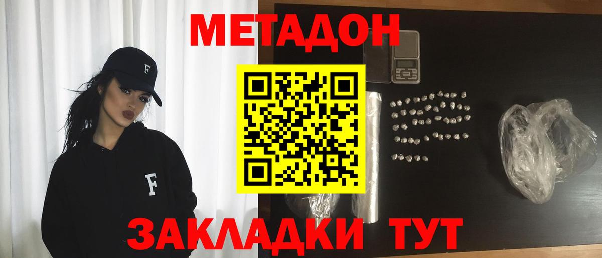 МЕТАДОН кристалл Оренбург