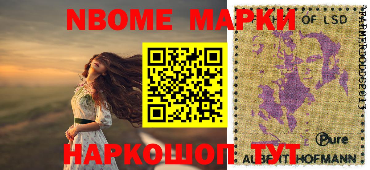 Марки N-bome 1500мкг  Вход с VPN  Оренбург 